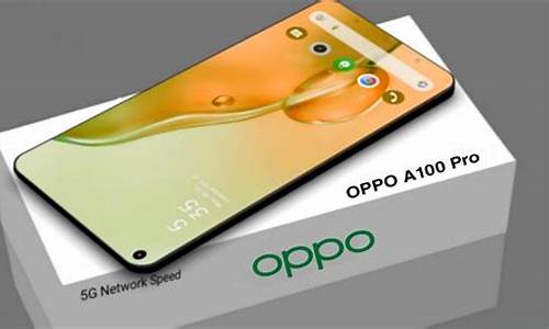 oppoa100手机_oppoA100手机