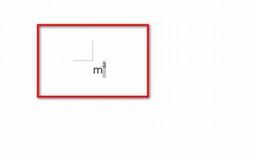 立方米符号m3手机怎么打出来_立方米符号m3 手机
